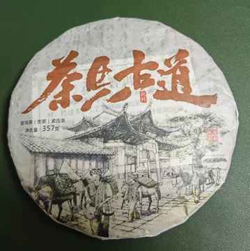 茶马古道普洱茶饼珍品 - 黑料